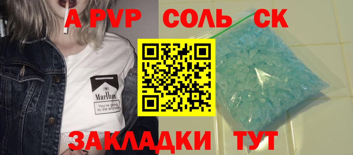 A-PVP Crystall  Альфа ПВП мука  APVP СК  Чита  Вход с VPN 