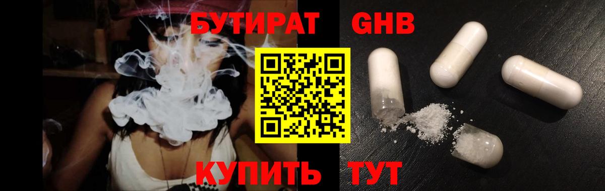 Чита  БУТИРАТ жидкий экстази  БУТИРАТ  Вход с VPN 