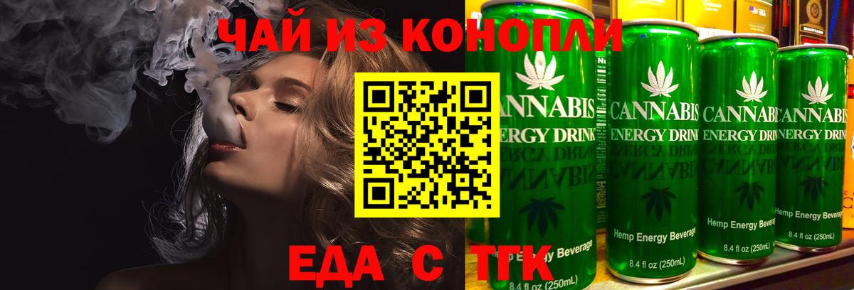 Еда ТГК марихуана  Вход с VPN  Чита 