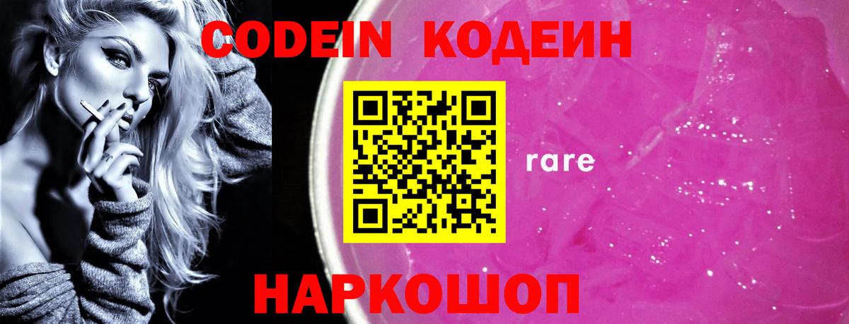 Кодеин напиток Lean (лин) Чита
