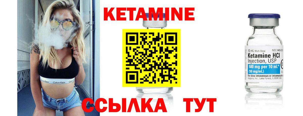 КЕТАМИН VHQ  Вход с VPN  Чита 