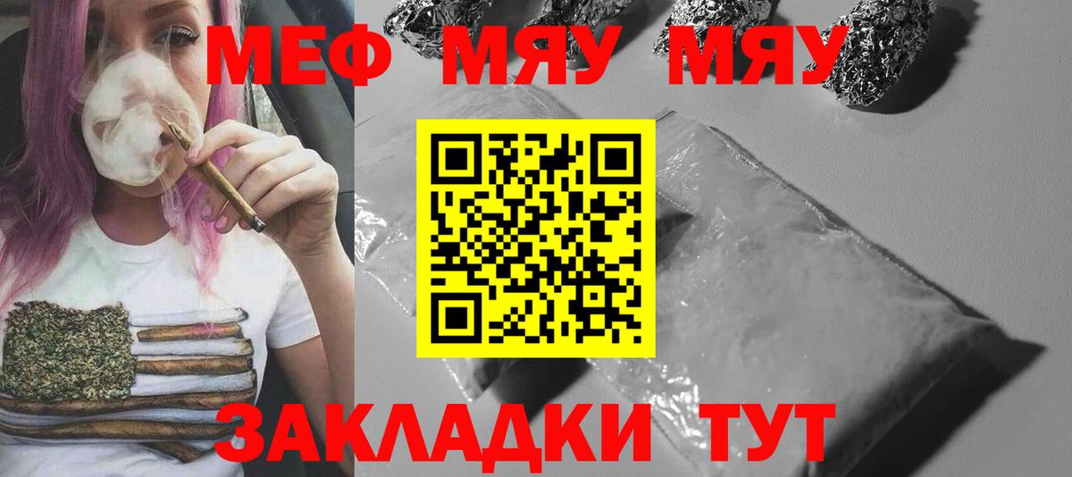 Чита  Мефедрон  Вход с VPN  МЕФ мяу мяу 